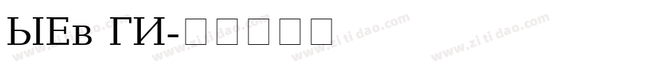 STd UB字体转换